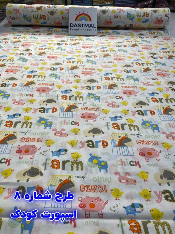 پارچه طرح کودک - Image 2