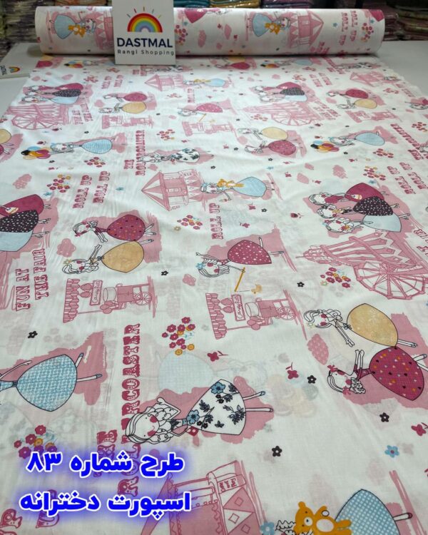 پارچه طرح کودک - Image 3